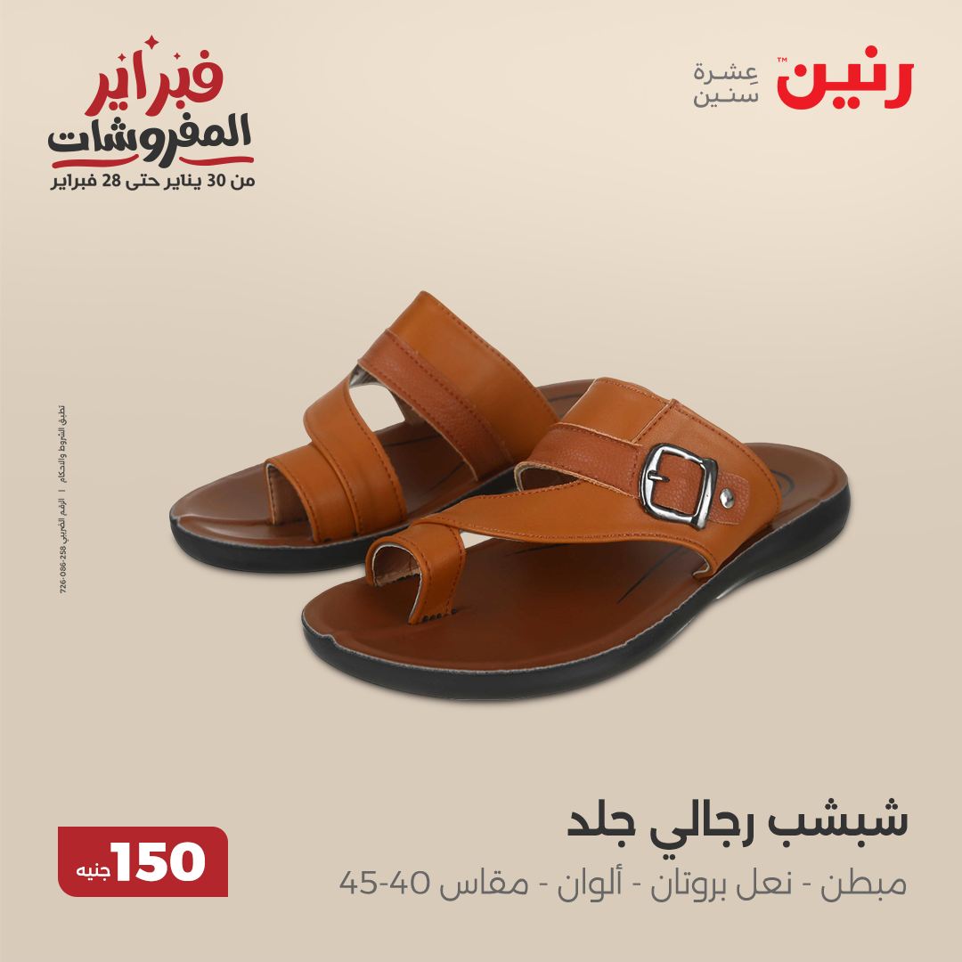 raneen offers from 11feb to 11feb 2025 عروض رنين من 11 فبراير حتى 11 فبراير 2025 صفحة رقم 39